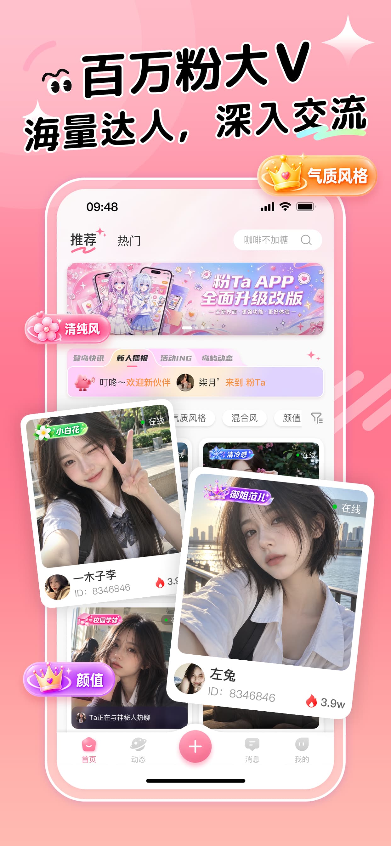 百万粉大V,海量达人,深入交流