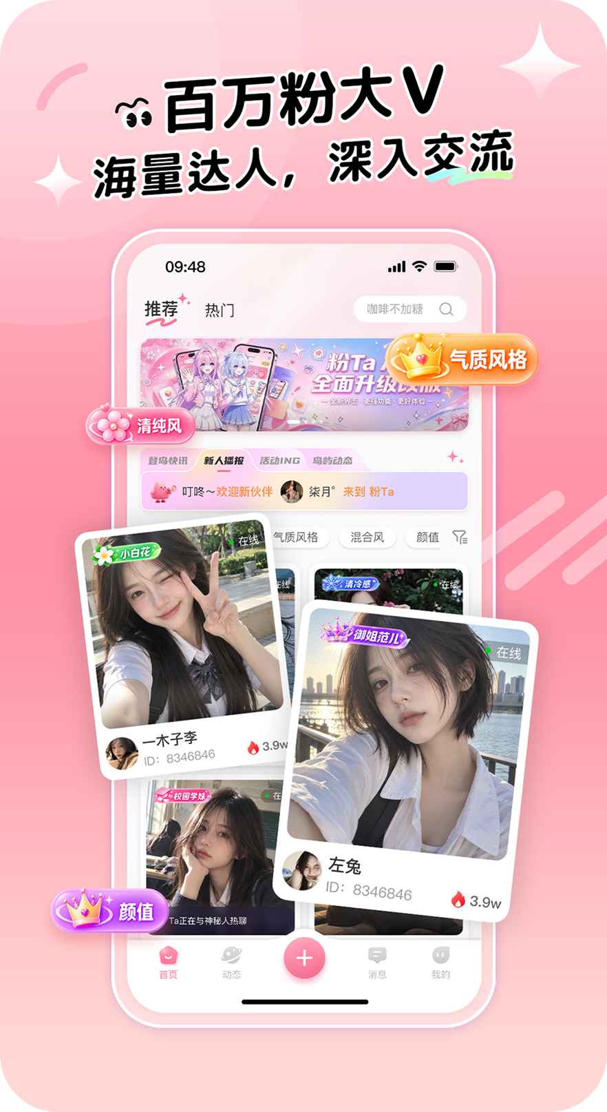 百万粉大V,海量达人,深入交流